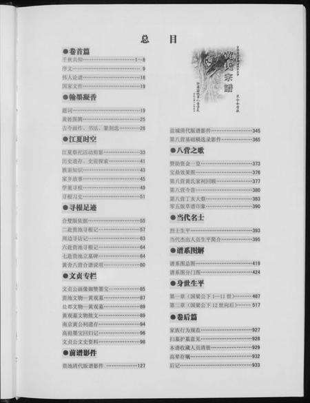 江苏黄氏族谱-黄氏宗谱.pdf电子版预览图5