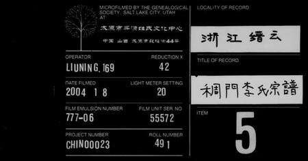 浙江李氏族谱-稠门李氏宗谱 [8卷].pdf电子版缩略图