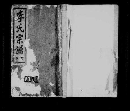 浙江李氏族谱-稠门李氏宗谱 [8卷].pdf电子版预览图1