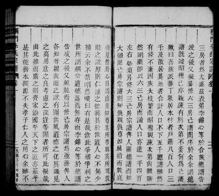 浙江李氏族谱-稠门李氏宗谱 [8卷].pdf电子版预览图3