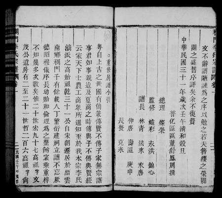 浙江李氏族谱-稠门李氏宗谱 [8卷].pdf电子版预览图4