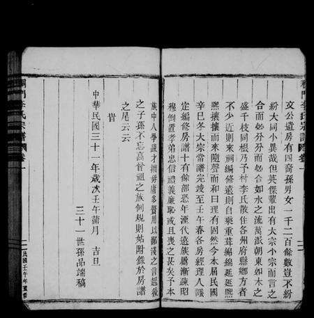 浙江李氏族谱-稠门李氏宗谱 [8卷].pdf电子版预览图5