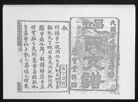 湖南邱氏族谱-资阳邱氏五修支谱[9卷首2卷末3卷].pdf电子版预览图1