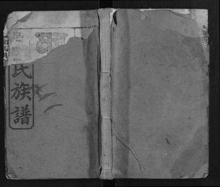 湖南邱氏族谱-邱氏四修族谱 [6卷首1卷].pdf电子版缩略图