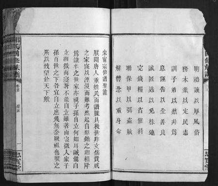 湖南邱氏族谱-邱氏四修族谱 [6卷首1卷].pdf电子版预览图4