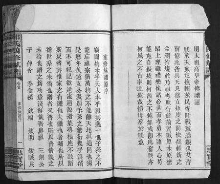 湖南邱氏族谱-邱氏四修族谱 [6卷首1卷].pdf电子版预览图5