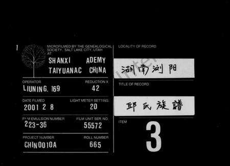 湖南邱氏族谱-邱氏族谱.pdf电子版缩略图