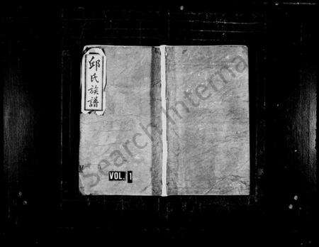 湖南邱氏族谱-邱氏族谱.pdf电子版预览图1