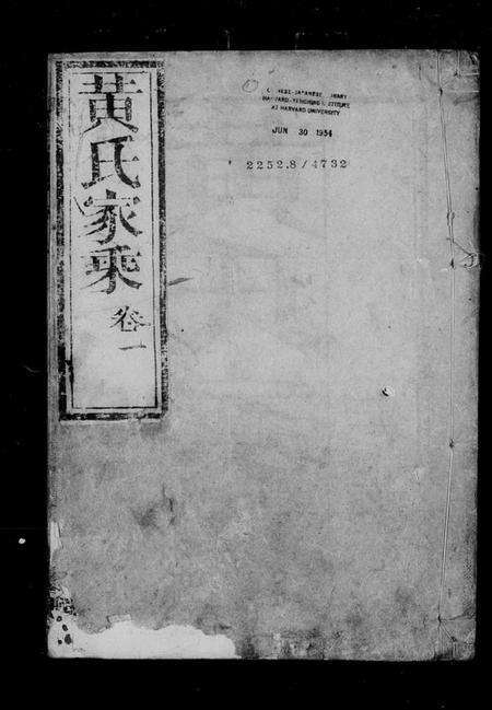 江苏黄氏族谱-黄氏家乘 [22卷].pdf电子版预览图4