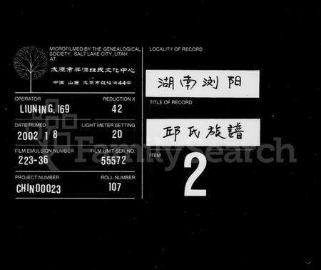 湖南邱氏族谱-邱氏族谱 [16卷,首1卷].pdf电子版缩略图