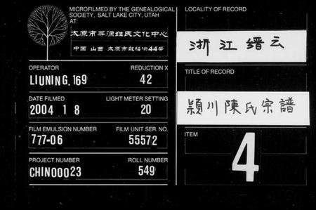 浙江陈氏族谱-颖川陈氏宗谱.pdf电子版缩略图