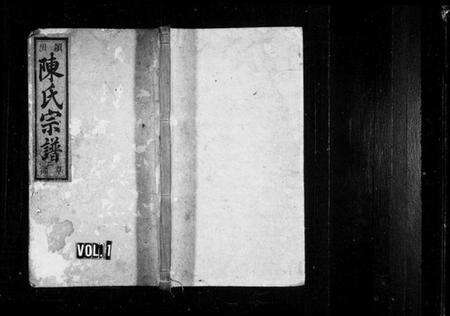 浙江陈氏族谱-颖川陈氏宗谱.pdf电子版预览图1