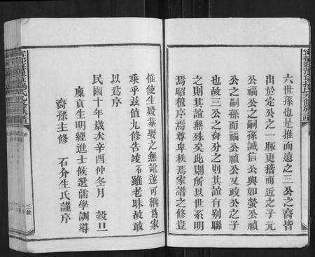 江西揭氏族谱-宁都县豫章揭氏九修族谱[19卷].pdf电子版预览图3