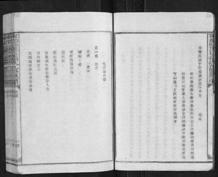 江西揭氏族谱-宁都县豫章揭氏九修族谱[19卷].pdf电子版预览图5