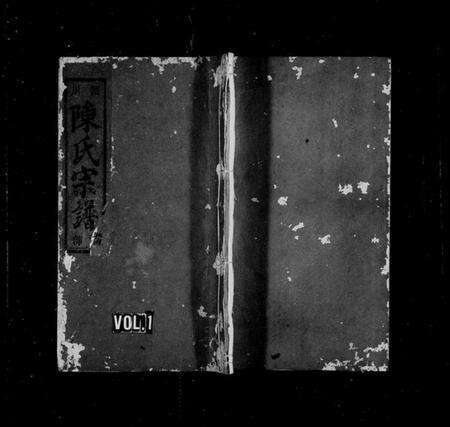 浙江陈氏族谱-颖川陈氏宗谱.pdf电子版预览图1