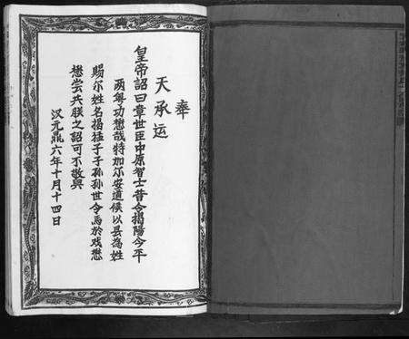 江西揭氏族谱-宁都县豫章揭氏十一修族谱[不分卷].pdf电子版预览图2