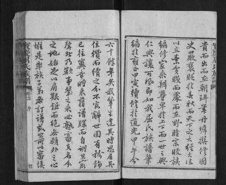 湖南屈氏族谱-宝庆屈氏族谱[11卷,首1卷].pdf电子版预览图2