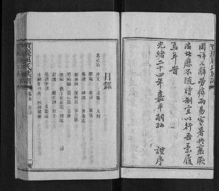 湖南屈氏族谱-宝庆屈氏族谱[11卷,首1卷].pdf电子版预览图3