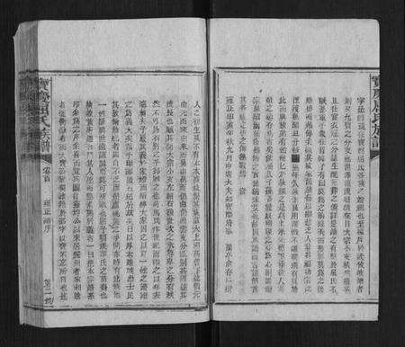 湖南屈氏族谱-宝庆屈氏族谱[11卷,首1卷].pdf电子版预览图5