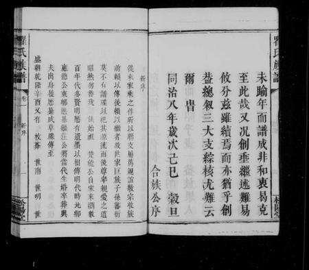 湖南瞿氏族谱-瞿氏族谱 [27卷].pdf电子版预览图2