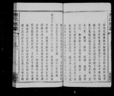 湖南瞿氏族谱-瞿氏族谱 [27卷].pdf电子版预览图3