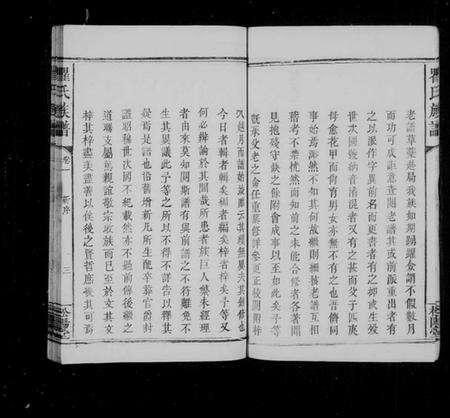 湖南瞿氏族谱-瞿氏族谱 [27卷].pdf电子版预览图4