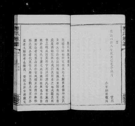 湖南瞿氏族谱-瞿氏族谱 [27卷].pdf电子版预览图5
