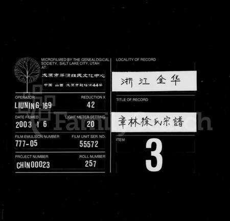 浙江徐氏族谱-章林徐氏宗谱 [31卷,首2卷].pdf电子版缩略图