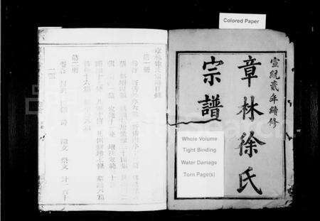 浙江徐氏族谱-章林徐氏宗谱 [31卷,首2卷].pdf电子版预览图2