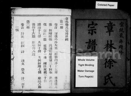 浙江徐氏族谱-章林徐氏宗谱 [31卷,首2卷].pdf电子版预览图3