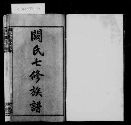 湖南阙氏族谱-阙氏七修族谱 [8卷,首2卷].pdf电子版预览图2