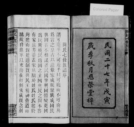 湖南阙氏族谱-阙氏七修族谱 [8卷,首2卷].pdf电子版预览图3