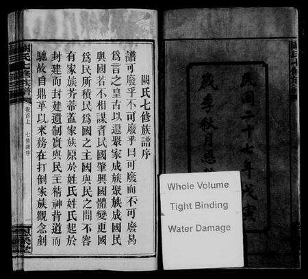 湖南阙氏族谱-阙氏七修族谱 [8卷,首2卷].pdf电子版预览图4