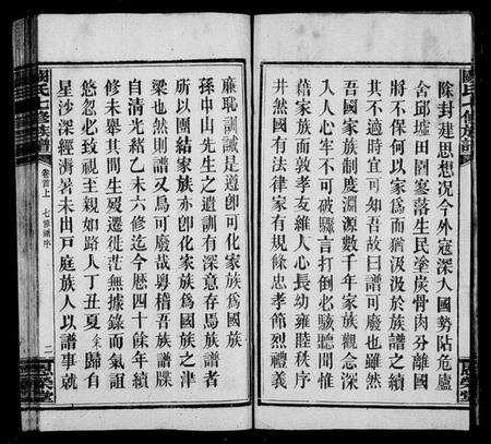 湖南阙氏族谱-阙氏七修族谱 [8卷,首2卷].pdf电子版预览图5