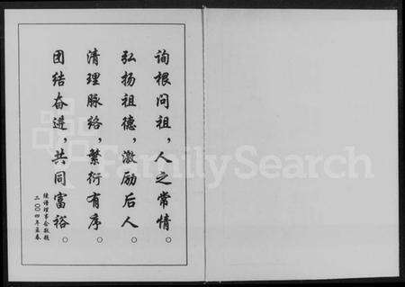 湖南阙氏族谱-阙氏族谱 [2卷].pdf电子版预览图2