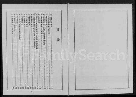 湖南阙氏族谱-阙氏族谱 [2卷].pdf电子版预览图3