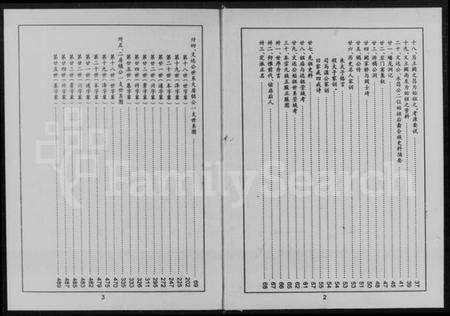 湖南阙氏族谱-阙氏族谱 [2卷].pdf电子版预览图4