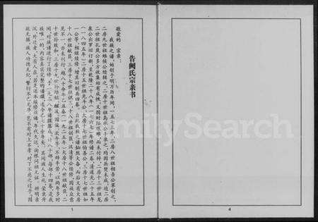 湖南阙氏族谱-阙氏族谱 [2卷].pdf电子版预览图5