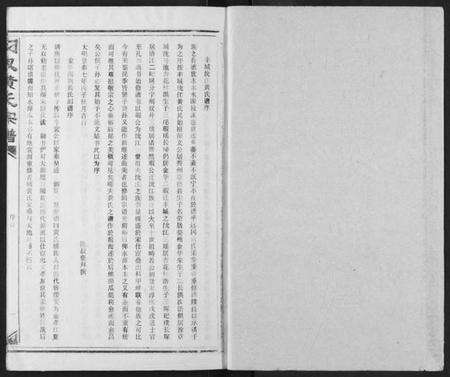 湖北黄氏族谱-汈汊黄氏宗谱.pdf电子版预览图1