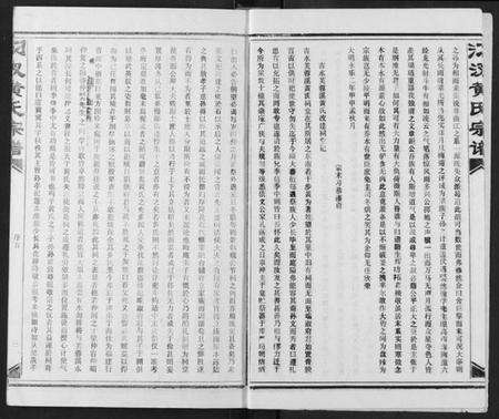 湖北黄氏族谱-汈汊黄氏宗谱.pdf电子版预览图3