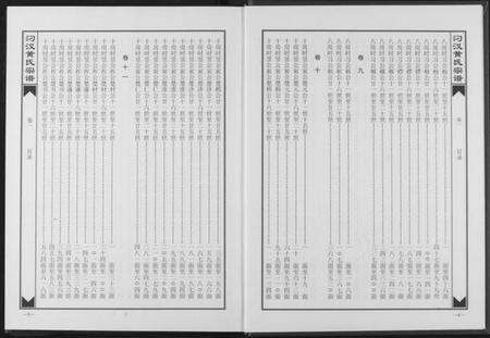 湖北黄氏族谱-汈汊黄氏宗谱.pdf电子版预览图4