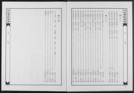 湖北黄氏族谱-汈汊黄氏宗谱.pdf电子版预览图5