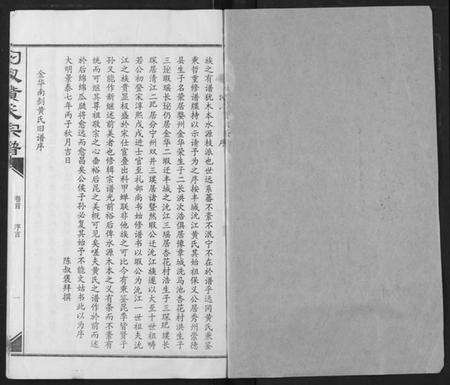 湖北黄氏族谱-汈汊黄氏宗谱.pdf电子版预览图1