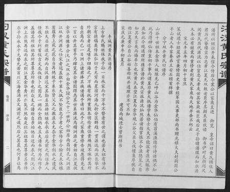 湖北黄氏族谱-汈汊黄氏宗谱.pdf电子版预览图2