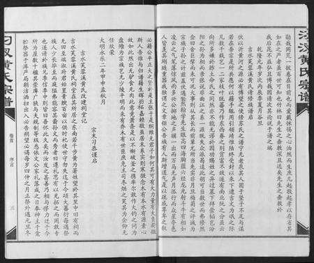 湖北黄氏族谱-汈汊黄氏宗谱.pdf电子版预览图3