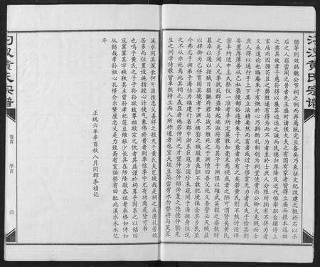 湖北黄氏族谱-汈汊黄氏宗谱.pdf电子版预览图4