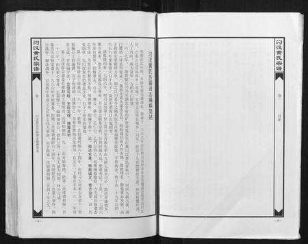 湖北黄氏族谱-汈汊黄氏宗谱[14卷].pdf电子版预览图5