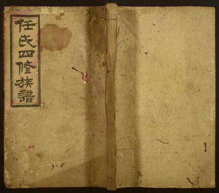 湖南任氏族谱-任氏四修族谱[13卷,首2卷].pdf电子版缩略图