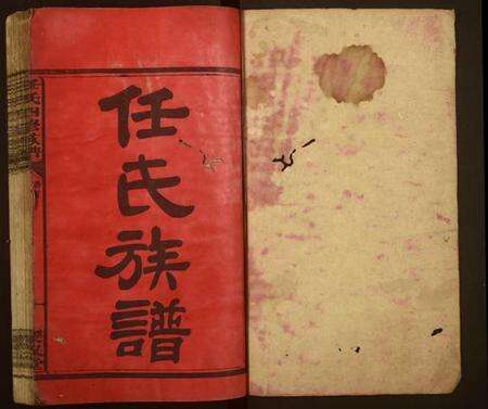 湖南任氏族谱-任氏四修族谱[13卷,首2卷].pdf电子版预览图1