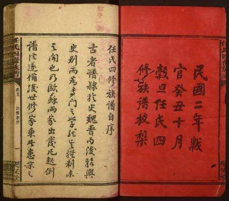 湖南任氏族谱-任氏四修族谱[13卷,首2卷].pdf电子版预览图2